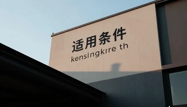 系统集成服务在使用与维护中的关键实践